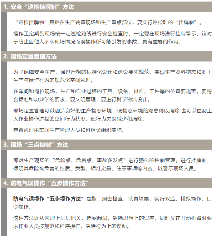 焦化安全管理怎么做？這19個(gè)錦囊送給你！1.jpg