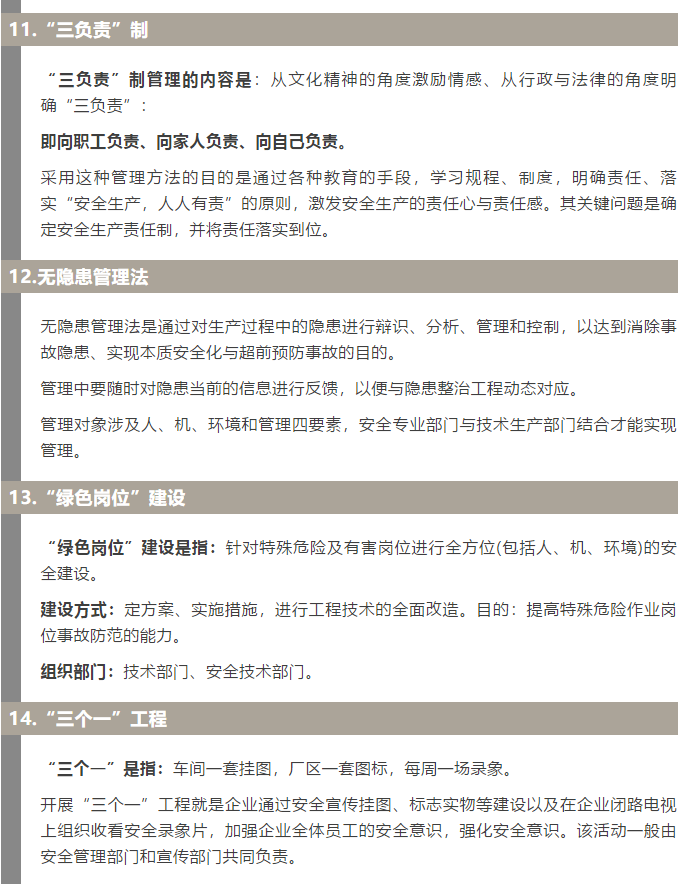 焦化安全管理怎么做？這19個(gè)錦囊送給你！4.jpg