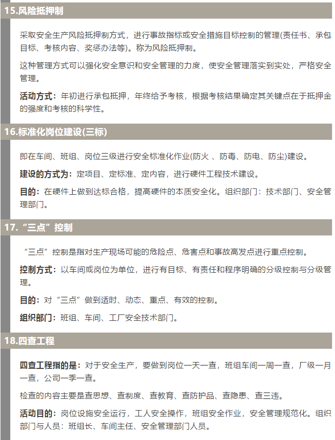 焦化安全管理怎么做？這19個(gè)錦囊送給你！5.jpg